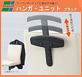 ナカバヤシ ハンガーユニット RCH-201 (BK)ブラック