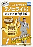 島田秀平のテノヒライト あなたの時代到来編