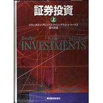 投資関連本 証券投資(上) | ツヴィ・ボディ, アレックス・ケイン, アラン・J