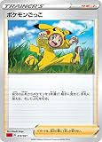 ポケモンカードゲーム SC 019/021 ポケモンごっこ サポート スターターセットVMAX リザードン