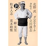 これでいいのだ。―赤塚不二夫対談集