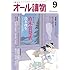 オール讀物2018年9月号