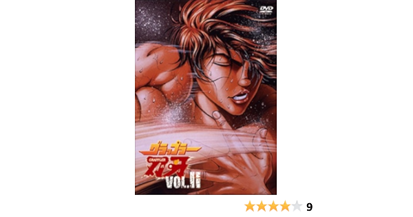 Amazon バキ最強伝説special Dvd Box Ii グラップラー刃牙最大トーナメント編 アニメ Amazon バキ最強伝説special Dvd Box Ii グラップラー刃牙最大トーナメント編 アニメ