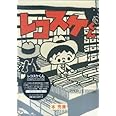 レコスケくん COMPLETE EDITION