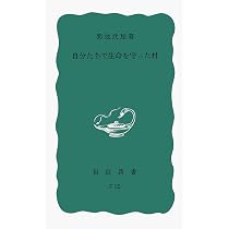 村長ありき: 沢内村深沢晟雄の生涯 (新潮文庫 お 28-1) 村長ありき―沢内村 深沢晟雄の生涯 | 及川 和男 |本 | 通販 | Amazon
