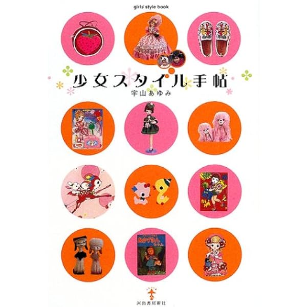 想い出のマスコット | 宇山 あゆみ |本 | 通販 | Amazon