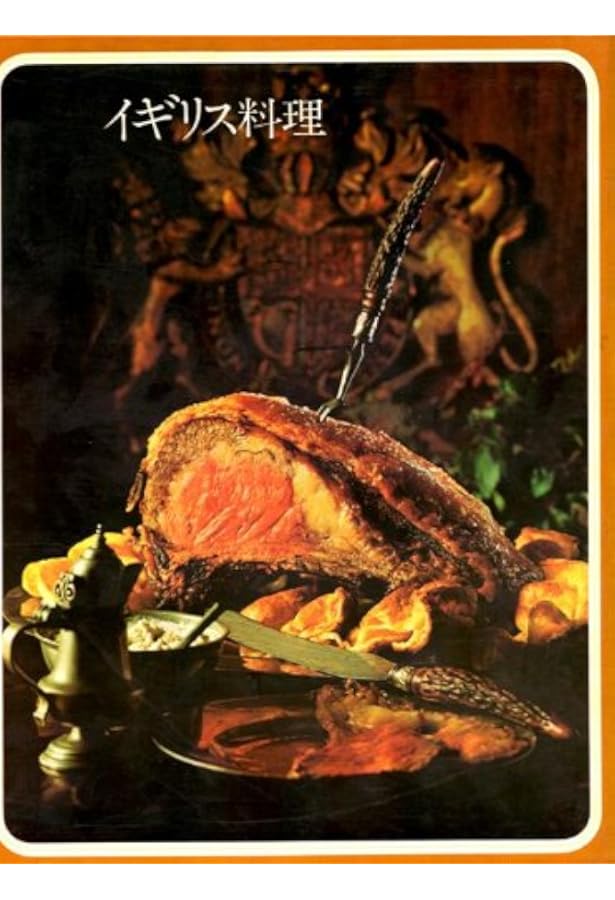 フランス料理 (1972年) (タイムライフブックス―世界の料理) | タイム