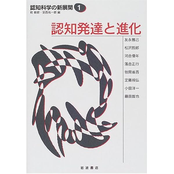 運動と言語 (認知科学の新展開 3) | 乾 敏郎, 安西 祐一郎, 今水 寛