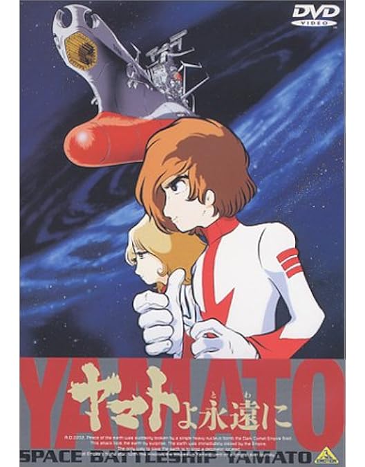 Amazon.co.jp: EMOTION the Best さらば宇宙戦艦ヤマト 愛の戦士たち