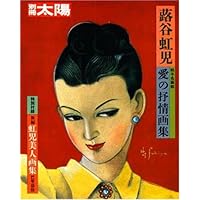 蕗谷虹児、【便箋の表紙】、美人画、希少な画集より、新品高級額 蕗谷虹児、【令女界20】、美人画、希少な画集より、新品高級額