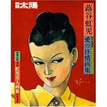 蕗谷虹児、【ひまわり】、美人画、希少な画集より、新品高級額・額装付 蕗谷虹児、【ひまわり】、美人画、希少な画集より、新品高級額