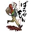 ヨシノサツキ「ばらかもん(17)ドラマCD付き初回限定特装版」