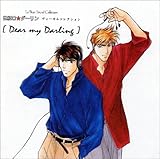 ���I�����_�[���� �{�[�J���R���N�V�����uDear My Darling�v