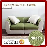 ローソファー ソファー 2人掛け coro コロ 2P グリーン