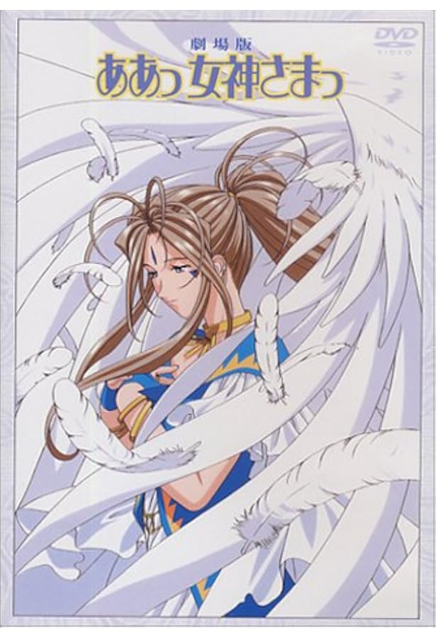 Amazon.co.jp: DVD付き ああっ女神さまっ (43) 限定版 : 藤島 康介: 本