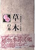草木の本