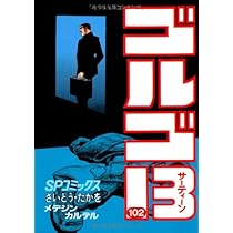 ゴルゴ13 全巻セット 103-126巻 さいとうたかを ゴルゴ13 全巻セット 103-126巻 さいとうたかを - メルカリ
