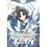 ティンクルセイバーNOVA (2) (IDコミックス REXコミックス)