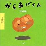 いただきまーす!シリーズ からあげくん