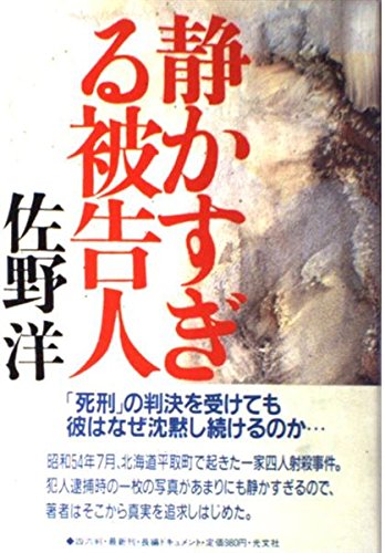 静かすぎる被告人