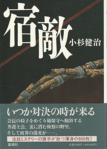 宿敵
