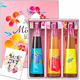 長崎心泉堂 母の日のプレゼント ドリンク ギフト 飲むお酢 健康酢 3本 セット フルーツ味 C01 MDEB