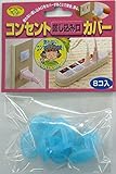 スマイルキッズ コンセント差し込み口カバー ブルー