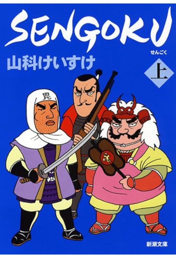 サカモト 1 (バンブー・コミックス) | 山科 けいすけ |本 | 通販 | Amazon