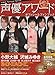 声優アワードオフィシャルファンブック 2010年 06月号 [雑誌]
