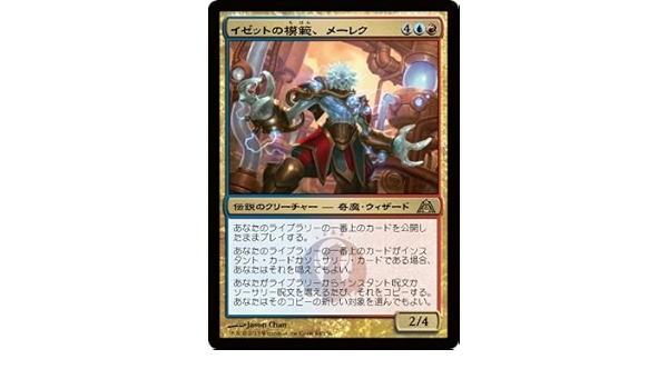 Amazon Mtg マジックザギャザリング イゼットの模範 メーレク レア ドラゴンの迷路 収録カード トレカ 通販