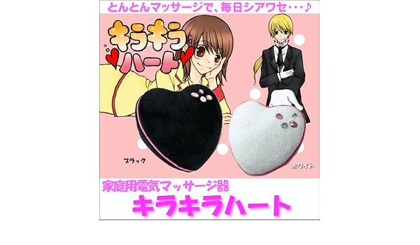 送料無料 送料無料 キュートな本格マッサージ器 キラキラハート Ton 101a 送無 健康 リラックス マッサージ用品 簡易マッサージグッズ 海外最新 Carlavista Com