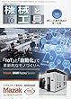機械と工具 2018年 10 月号 [雑誌]