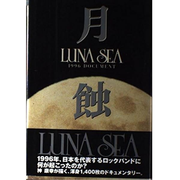 LUNA SEA BLACK BOX 全6巻セット |本 | 通販 | Amazon