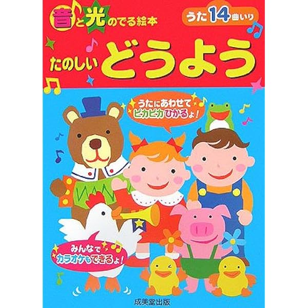 みんなだいすき どうよううたのえほん おのうえみのる 小野正統 本 通販 Amazon