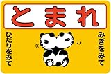 「パンダ（Ｍ）」 床や路面に直接貼れる 路面表示ステッカー 300X450mm