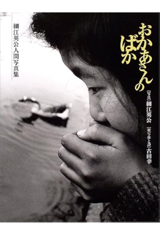 鎌鼬(普及版) | 細江英公 |本 | 通販 | Amazon