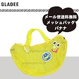 グラディー gladee メッシュバッグ:バナナ