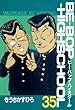 ＢＥ－ＢＯＰ－ＨＩＧＨＳＣＨＯＯＬ（３５） (ヤングマガジンコミックス)