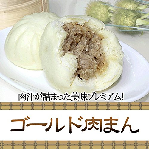 ゴールド肉まん（中華まんじゅう115g×6個）