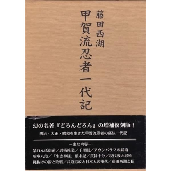 Amazon.co.jp: 最後の忍者どろんろん (新風舎文庫 ふ 114) : 藤田 西湖: 本