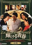 輝ける青春　マーケットプレイスDVDセット　全2巻　前編、後編セット　[レンタル落ち]