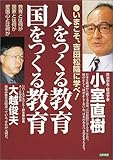 人をつくる教育 国をつくる教育