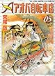 アオバ自転車店 05 (ヤングキングコミックス)