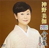 DVD�J���I�P�S�ȏW �x�X�g8 �_�����2