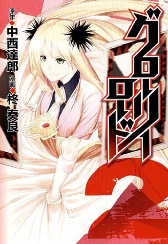 『グローリーロード』