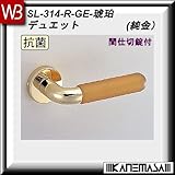 レバーハンドル 間仕切錠 【白熊】 デュエット SL-314 純金・琥珀 丸座