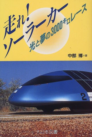 感想 Nhk番組 超絶 凄 すご ワザ オーストラリア大冒険sp 次世代カー爆走3000km セントラル ステーション分室