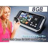 世界初!! YouTubeも見れる!! SDHC対応!! 高画質3.0タッチパネルデジタルオーディオプレーヤー ◇MP5プレーヤー8GB