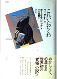 これいただくわ (新しいアメリカの小説)