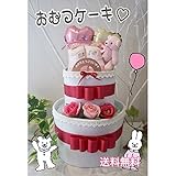 【 2段おむつケーキ 出産祝い 】 無料ラッピング　出産祝いギフトとして